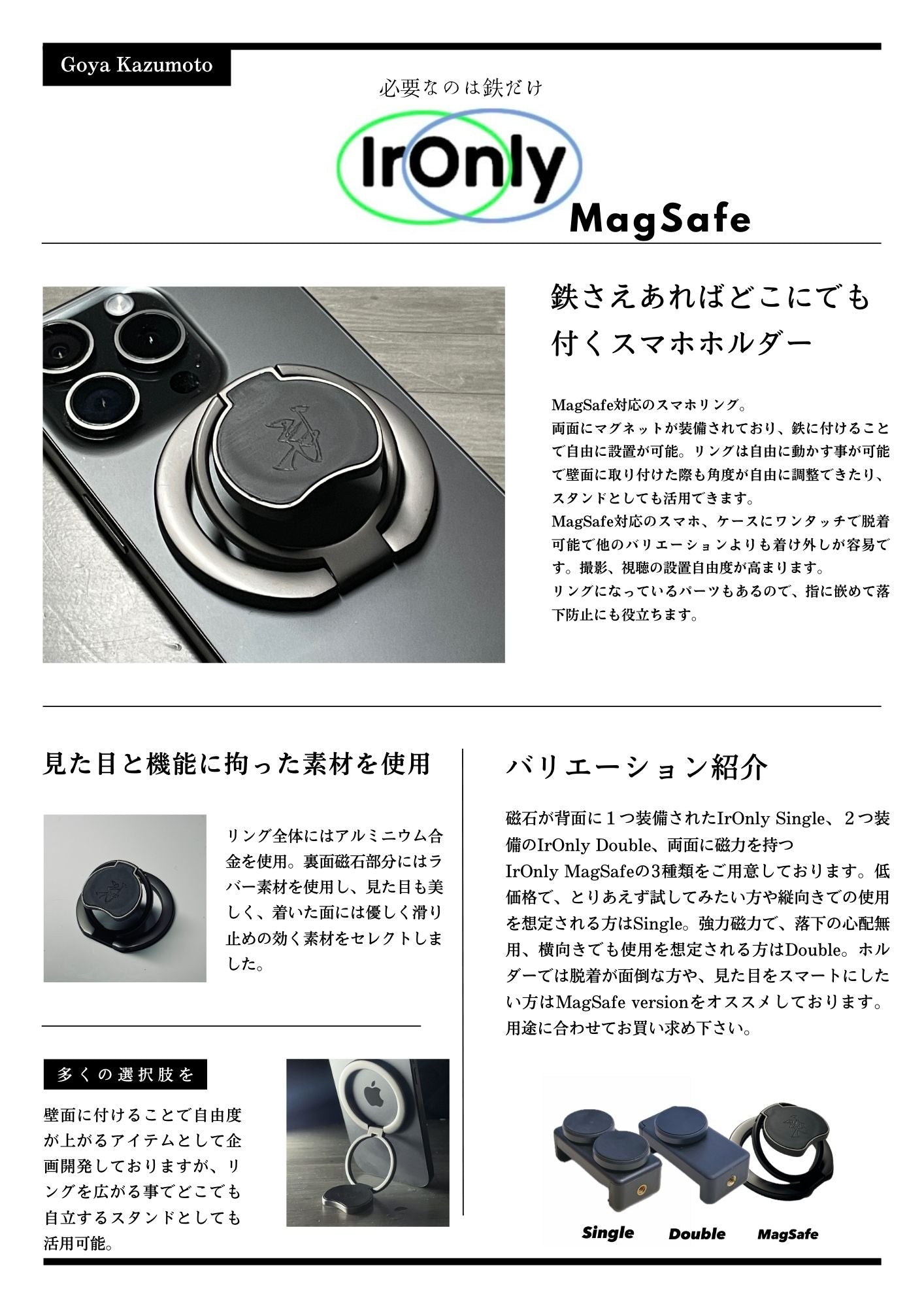 IrOnly（鉄さえあればどこでも付くスマホホルダー）