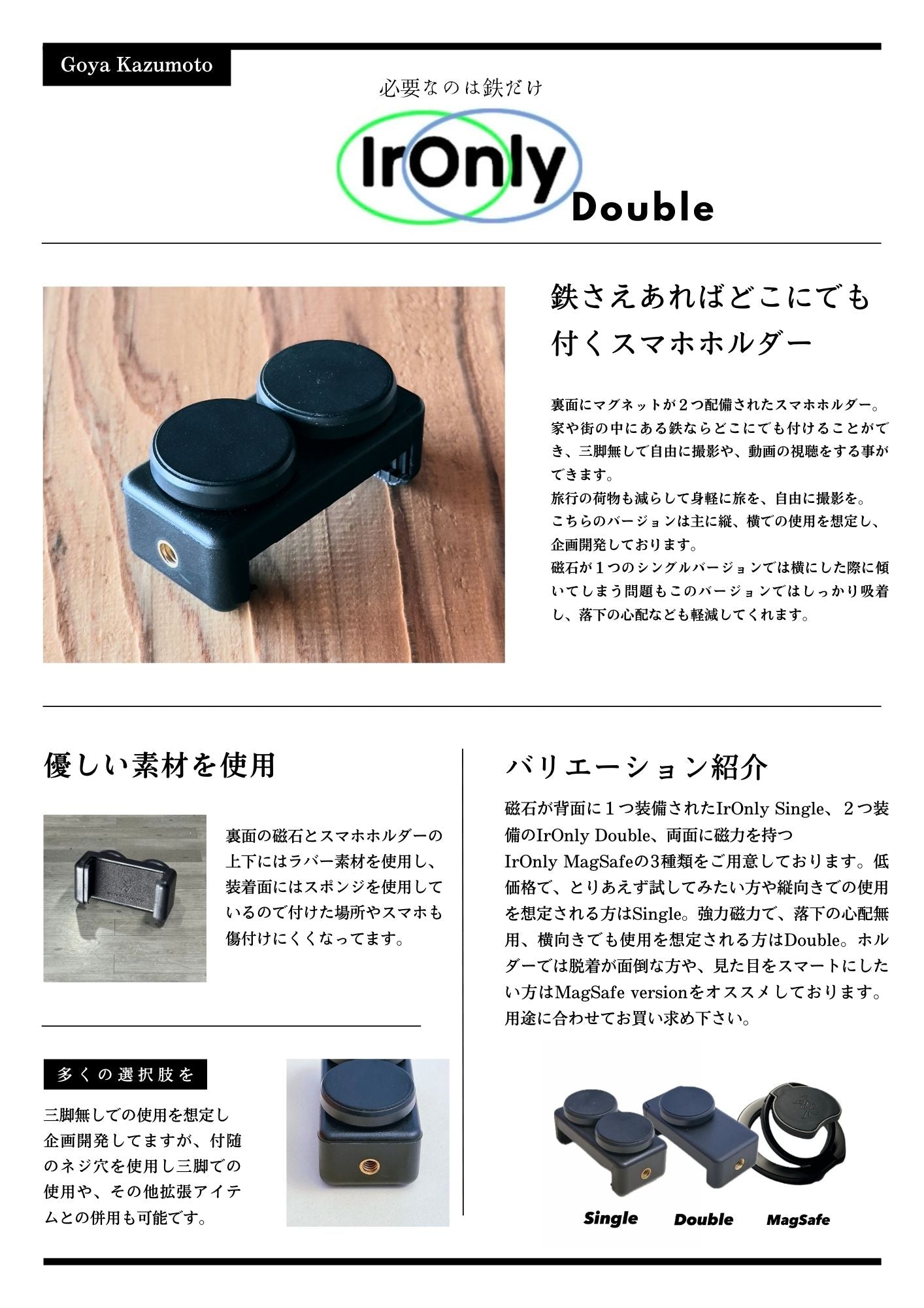 IrOnly（鉄さえあればどこでも付くスマホホルダー）