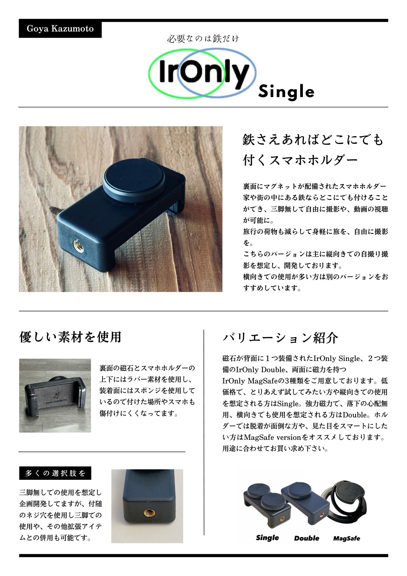 IrOnly（鉄さえあればどこでも付くスマホホルダー）